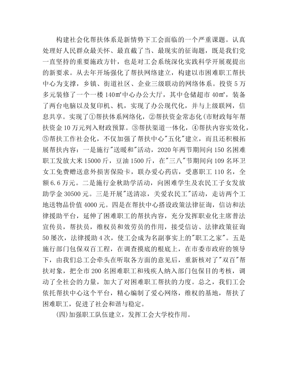 工会工作参考计划范文 (2)(1) _第3页