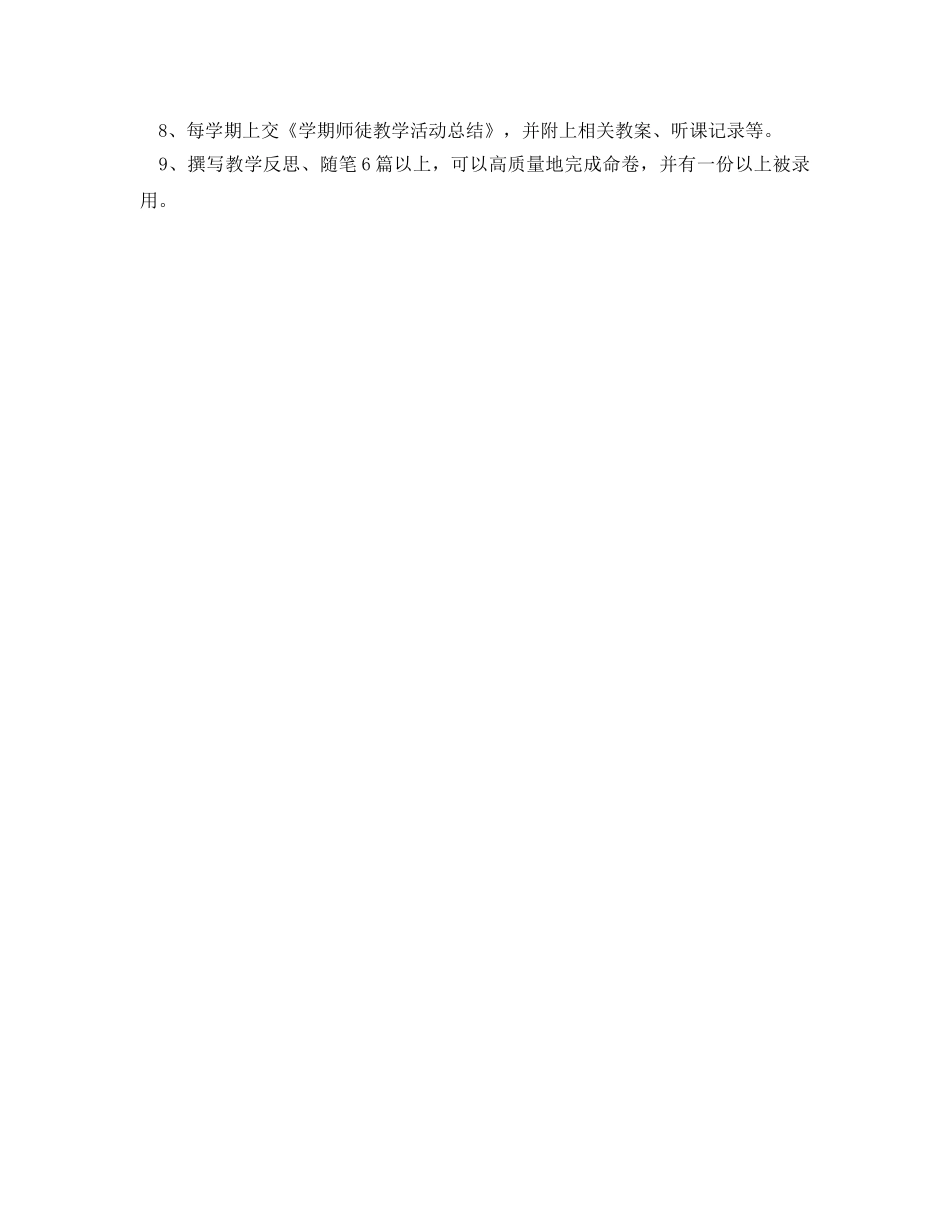 师徒结对指导参考计划范文 _第2页