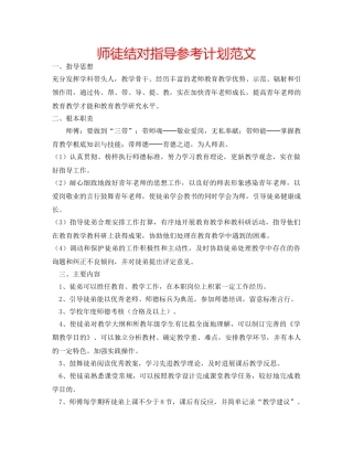 师徒结对指导参考计划范文 