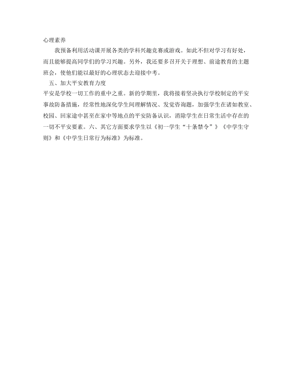 七年级九班班主任工作参考计划范文 _第2页