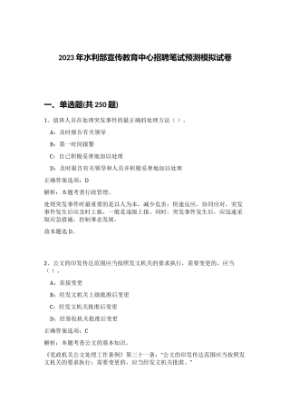 2023年水利部宣传教育中心招聘笔试预测模拟试卷（满分必刷）
