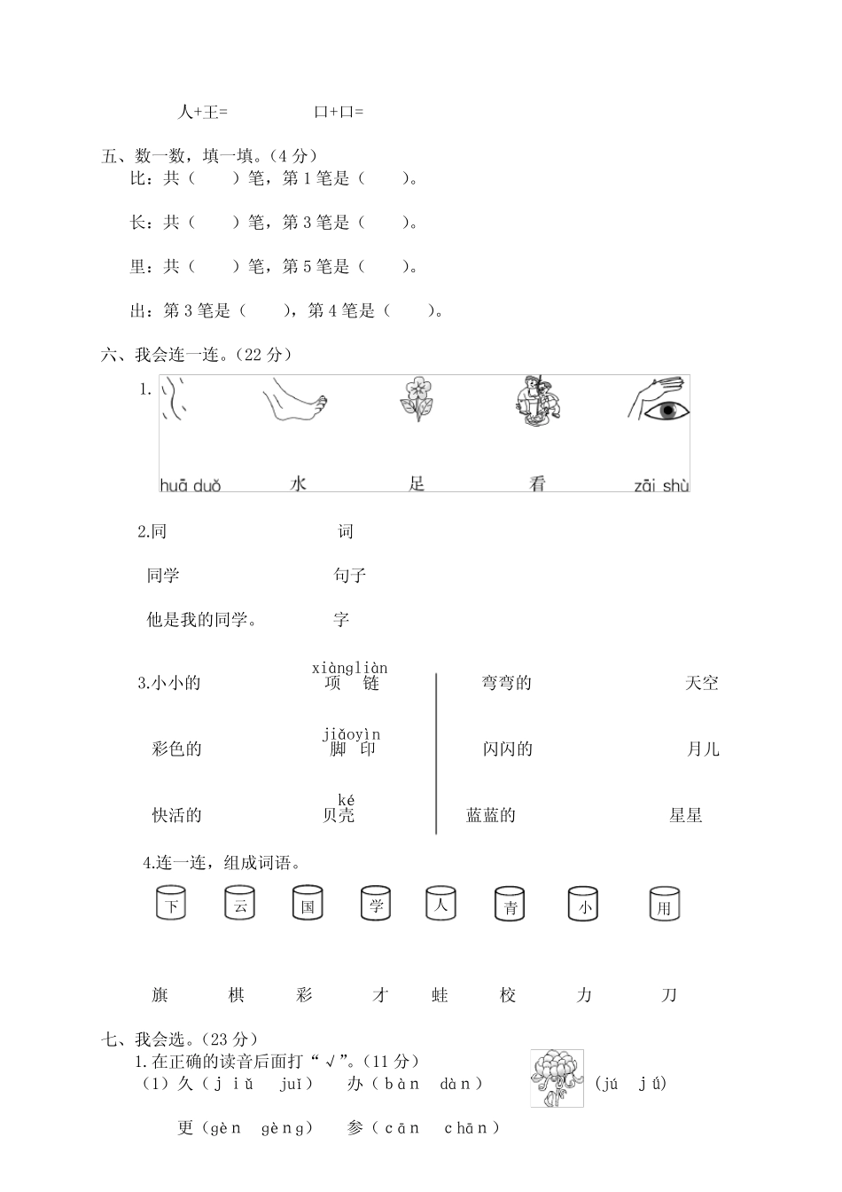【部编版小学语文】瑞安市一年级上册学业评价_第2页