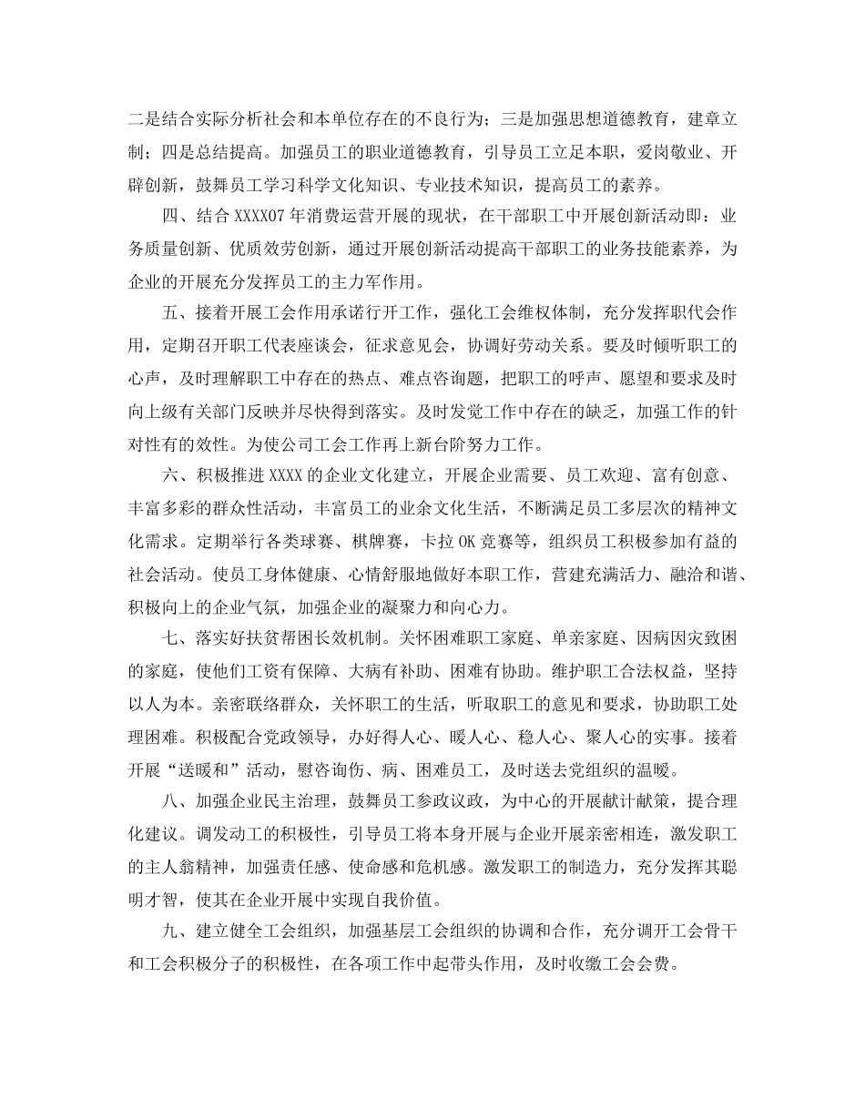 企业工会工作参考计划 _第2页