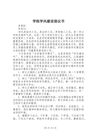 学院学风建设倡议书