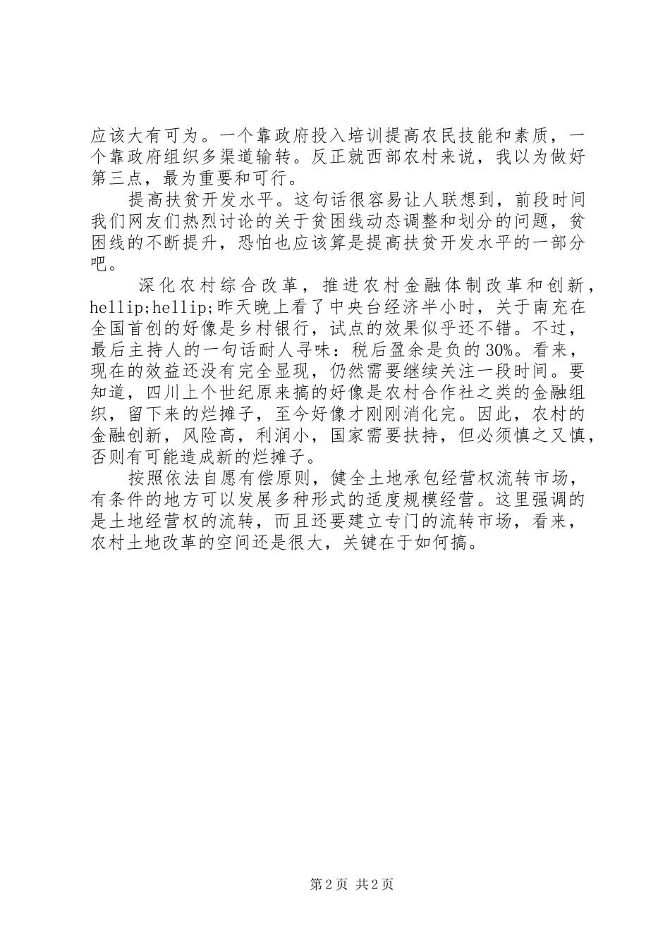 学习体会心得：农民增收的三个途径_第2页