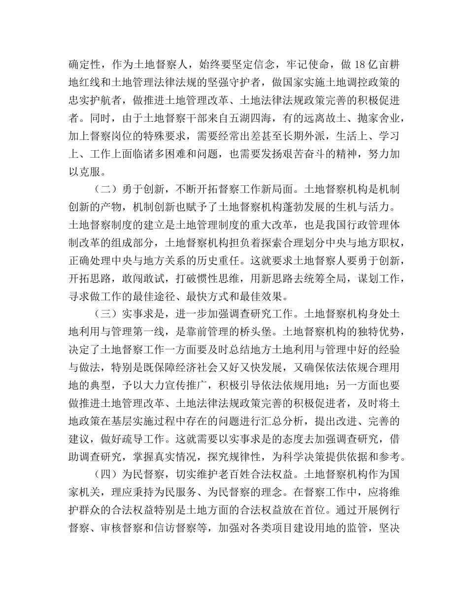 市土地督察局主题党日活动心得 _第2页
