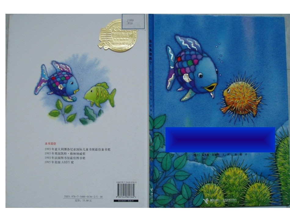 彩虹鱼迷路了_第2页