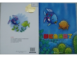 彩虹鱼迷路了