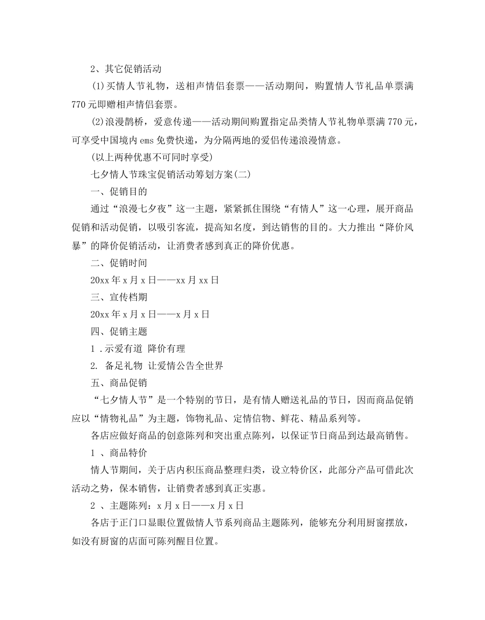 情人节珠宝促销活动策划方案 _第3页
