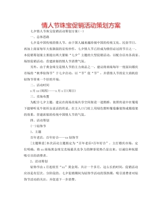 情人节珠宝促销活动策划方案 