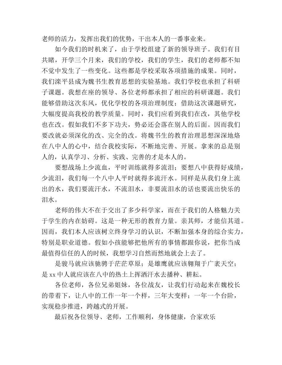 师德脚踏实地参考演讲稿 _第2页