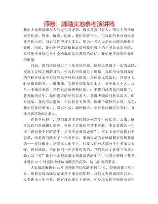 师德脚踏实地参考演讲稿 