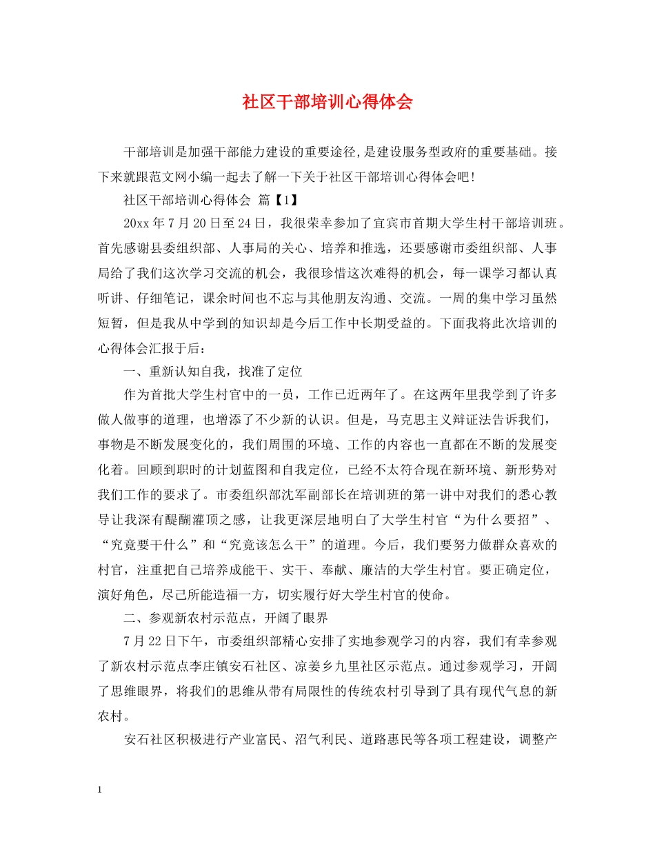 社区干部培训心得体会 _第1页