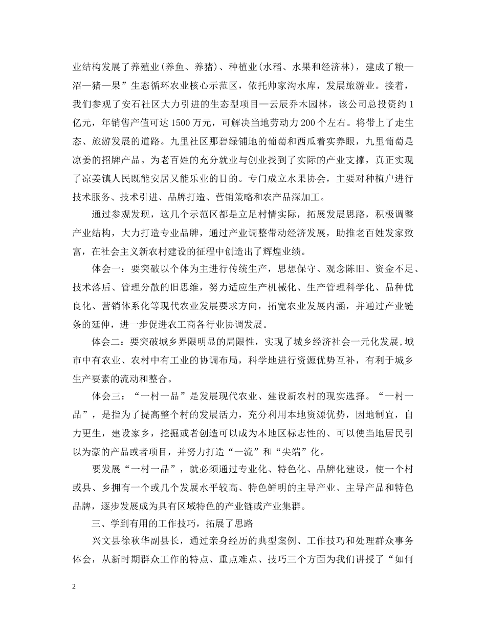 社区干部培训心得体会 _第2页