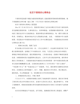 社区干部培训心得体会 