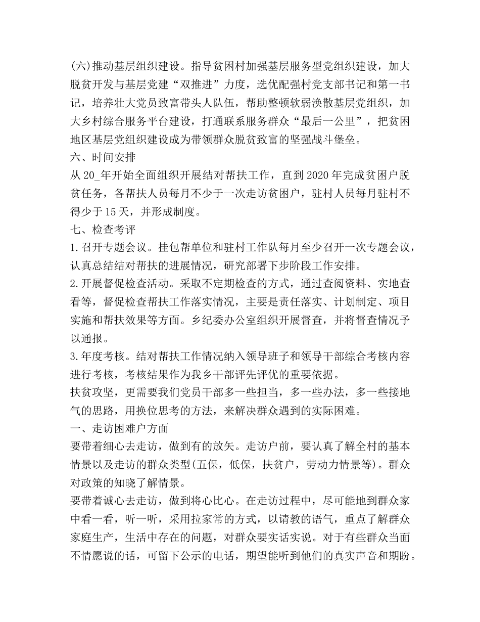 全面建成小康社会心得体会【】 _第3页