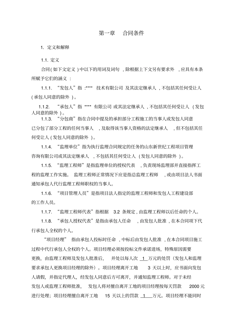 升压站安装工程合同范本50_第2页