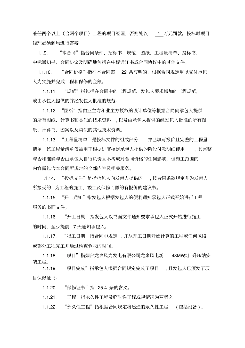 升压站安装工程合同范本50_第3页