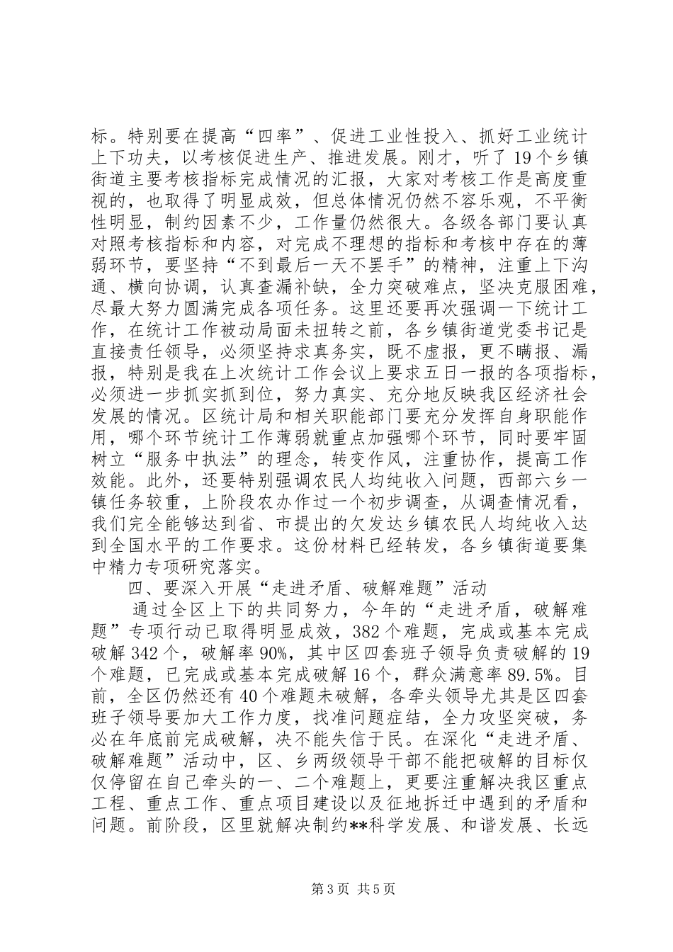 市委扩大会议讲话发言（区）_第3页