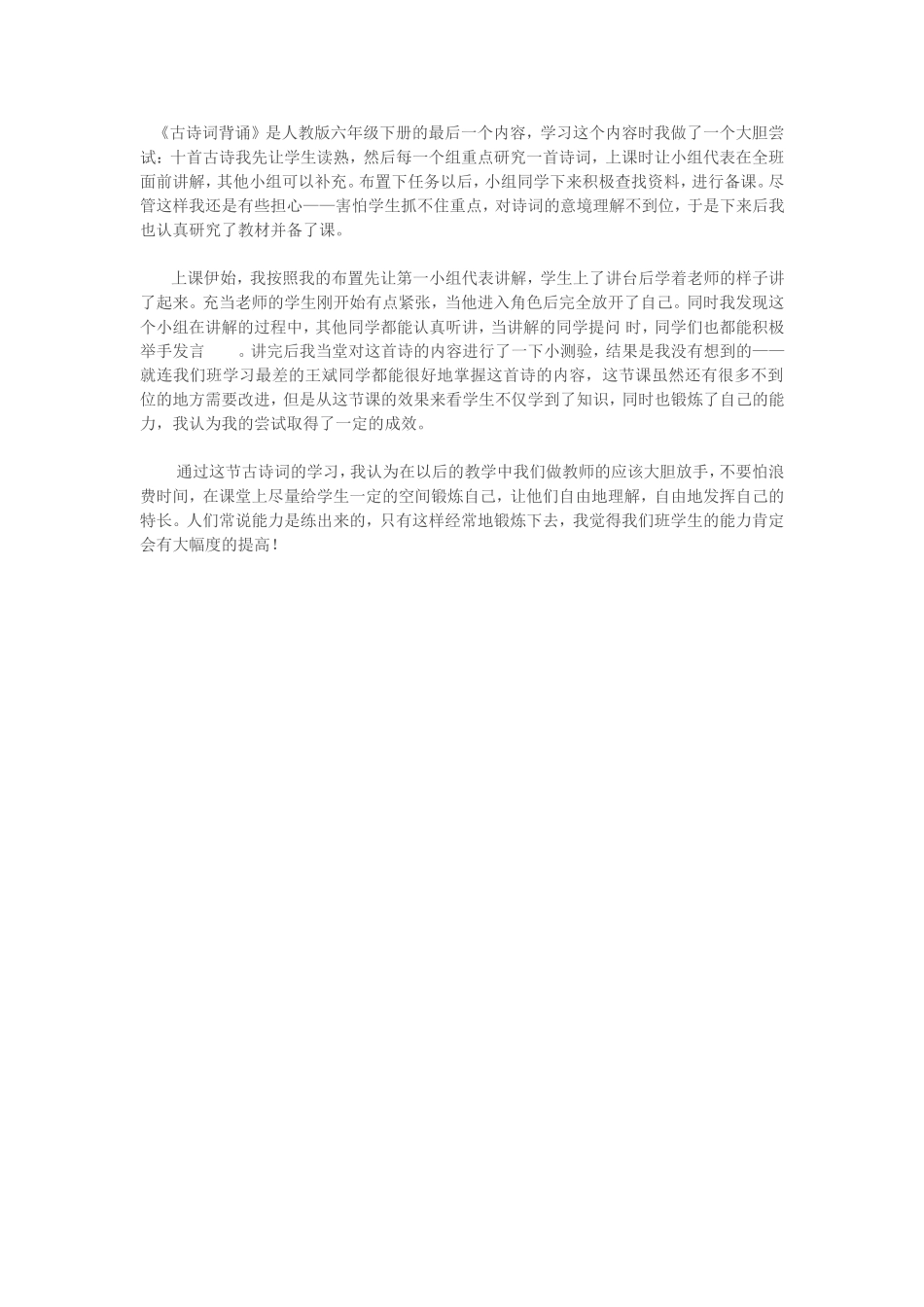 《古诗词背诵》教学反思_第1页