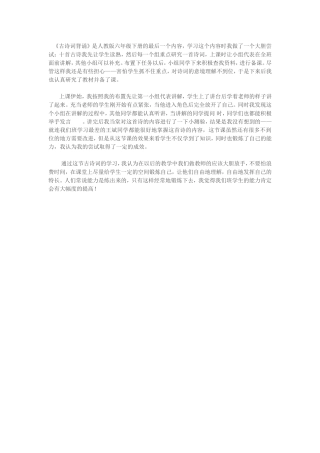 《古诗词背诵》教学反思