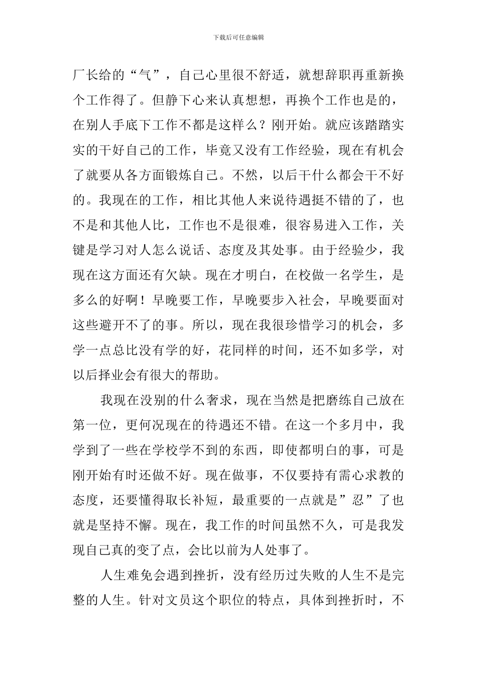 大学生暑期公司文秘社会实践报告范文_第2页