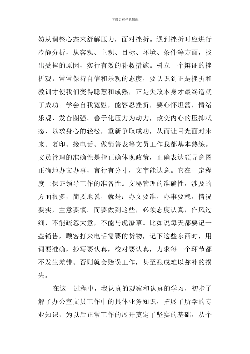 大学生暑期公司文秘社会实践报告范文_第3页