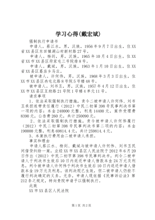 学习体会(戴宏斌)
