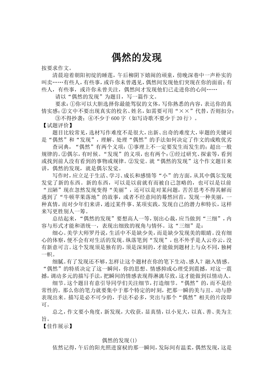 偶然间的发现_第1页