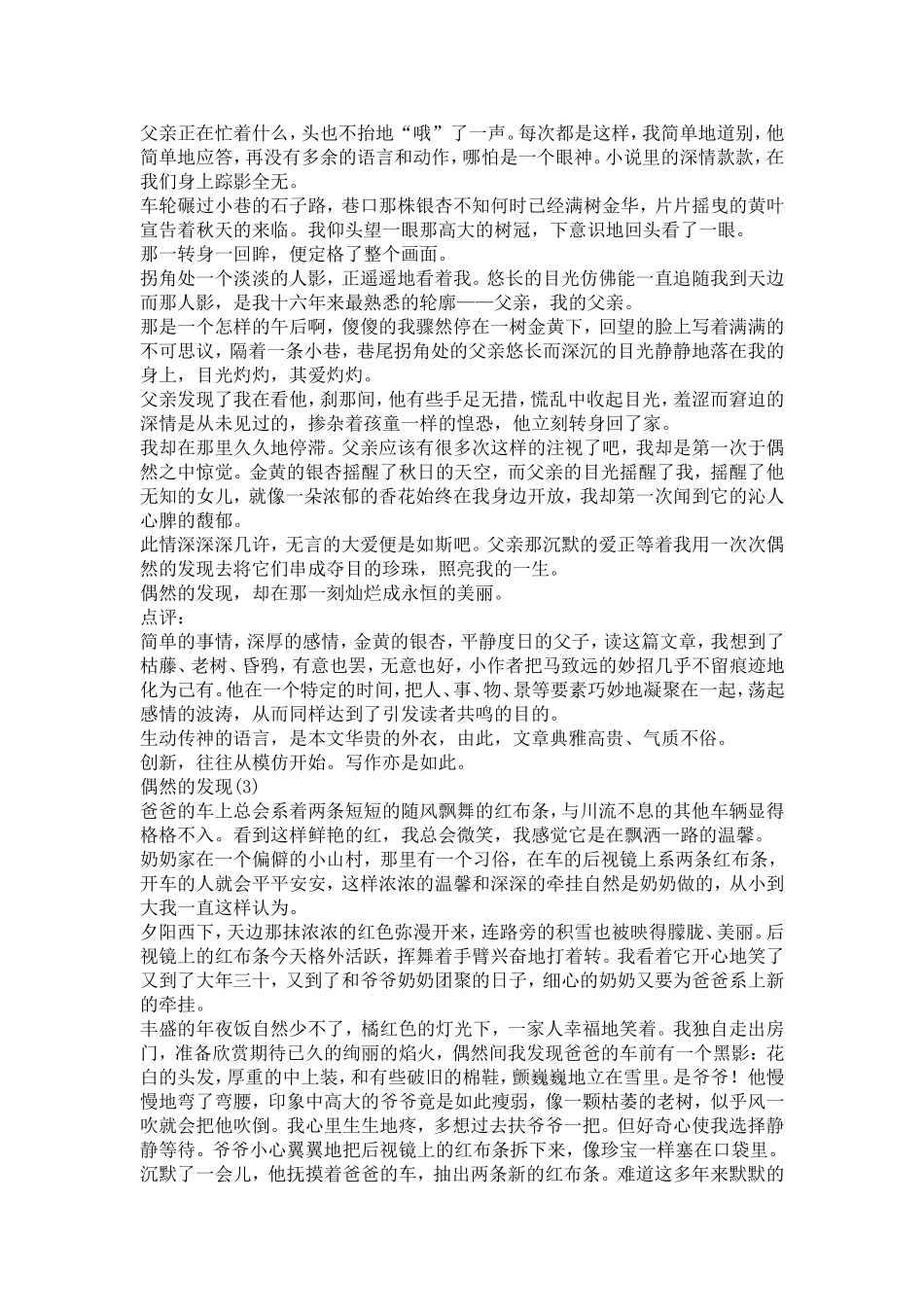 偶然间的发现_第3页