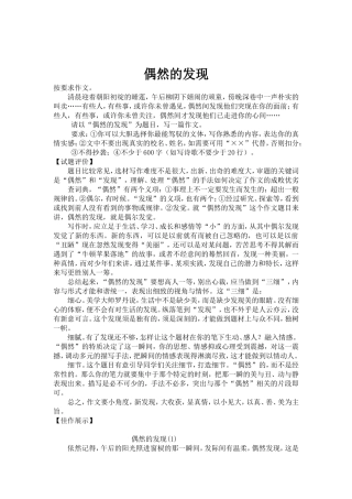 偶然间的发现