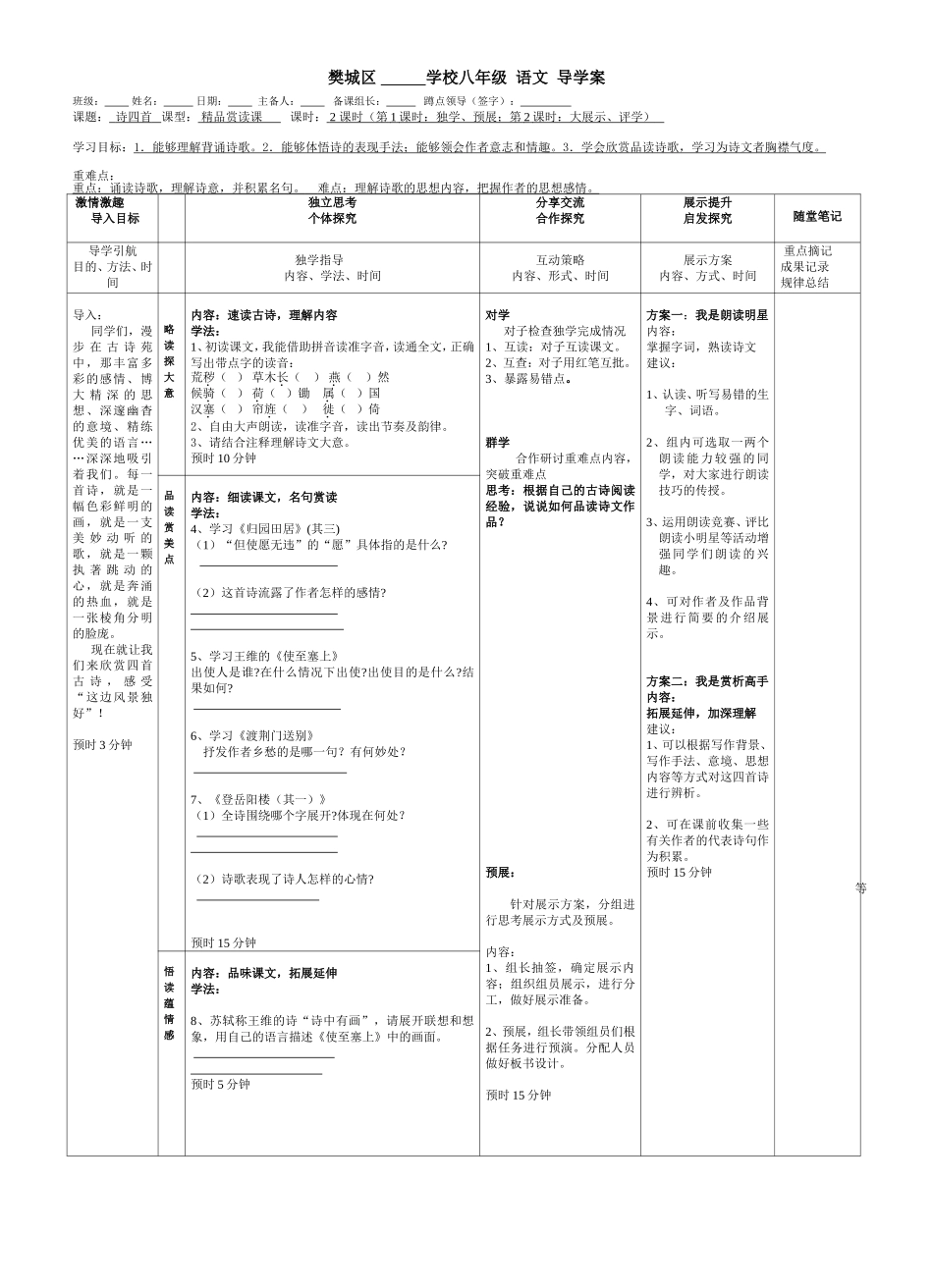 八上诗四首改_第1页