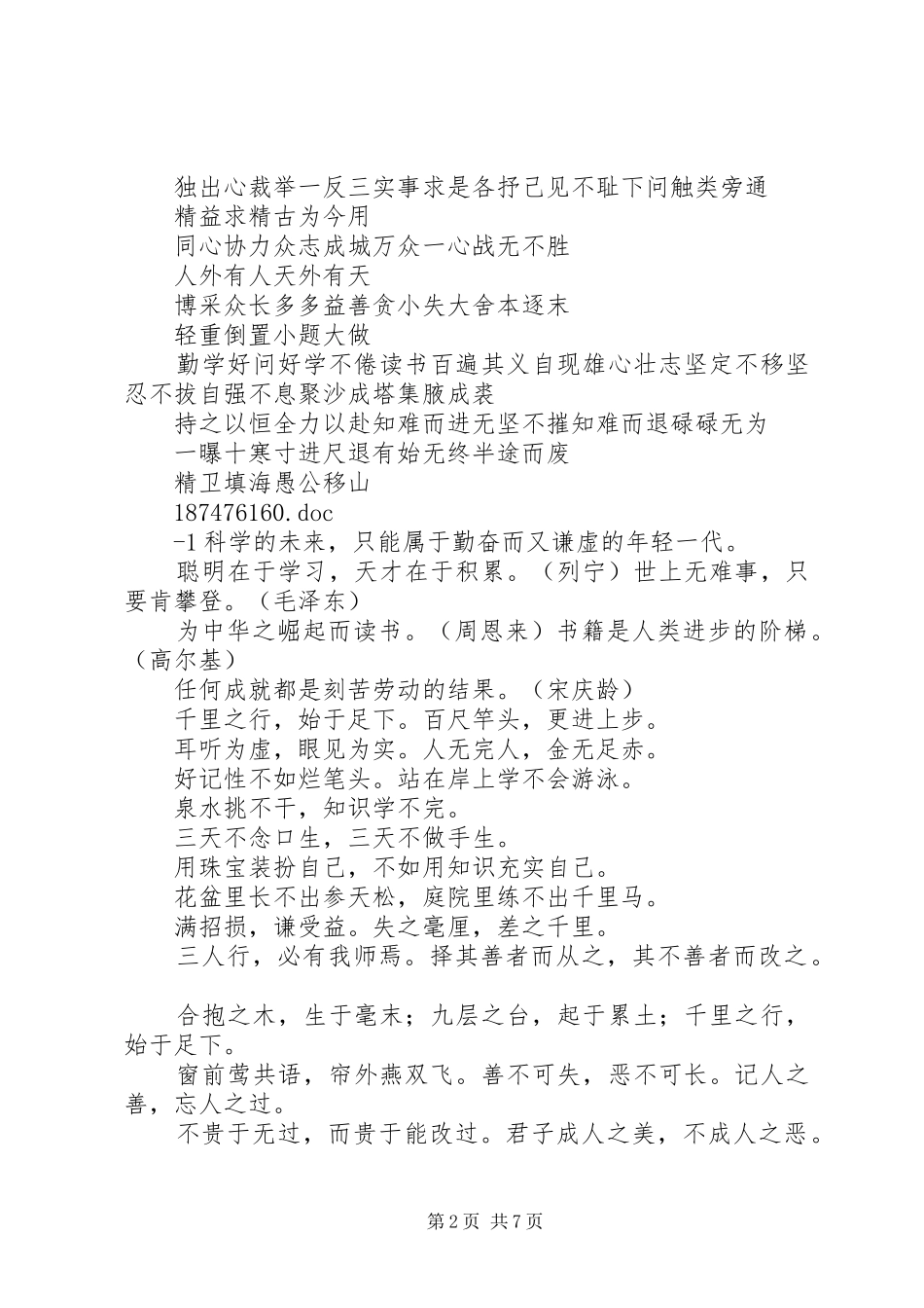 总结小学各年级日积月累分类汇总 _第2页