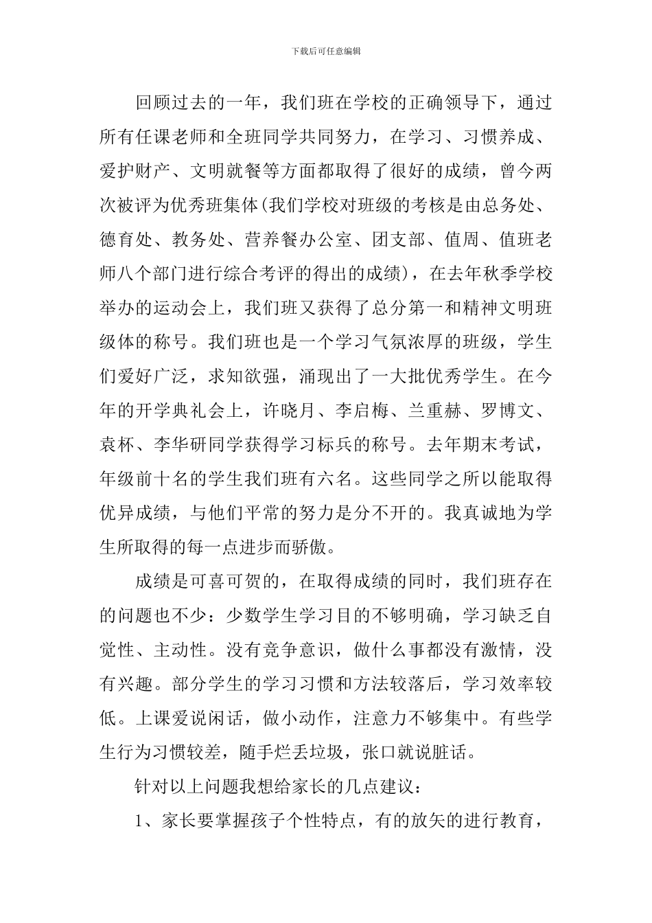 初二班主任家长会发言稿_第2页