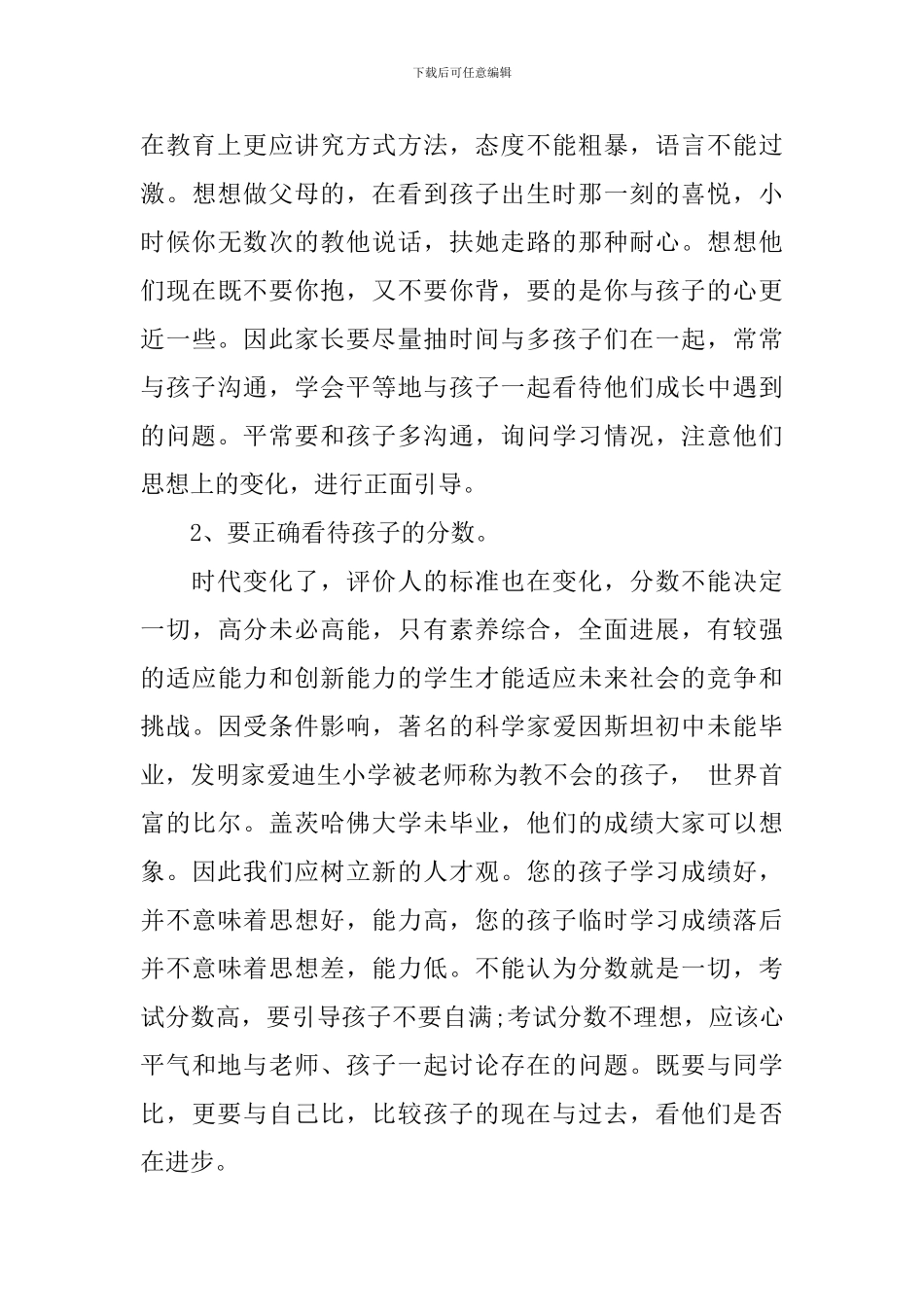 初二班主任家长会发言稿_第3页