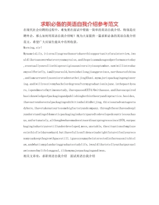 求职必备的英语自我介绍参考范文 
