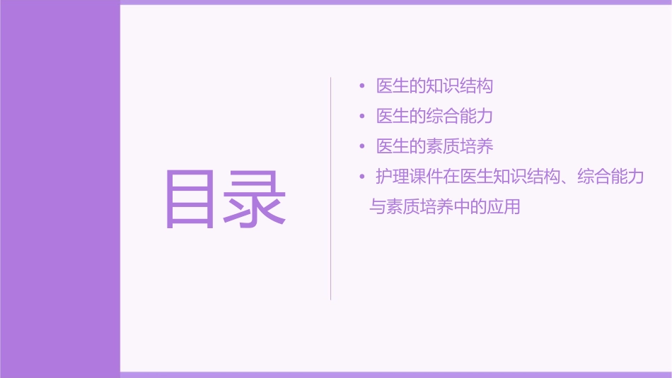 医生的知识结构综合能力素质培养护理课件_第2页