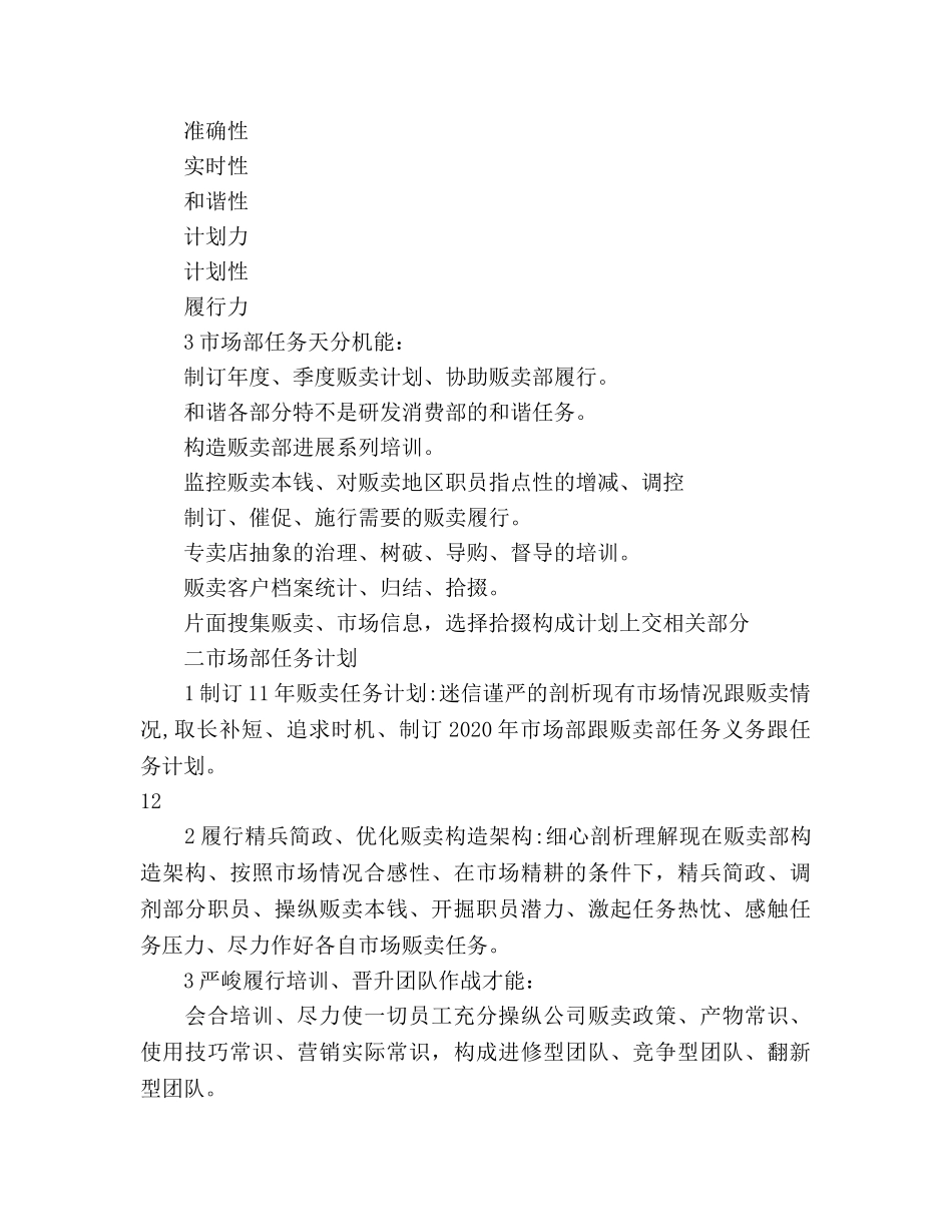 市场部销售工作参考计划 _第2页