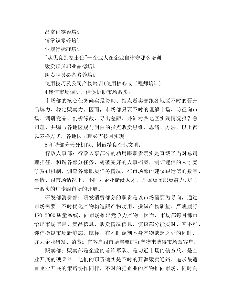 市场部销售工作参考计划 _第3页