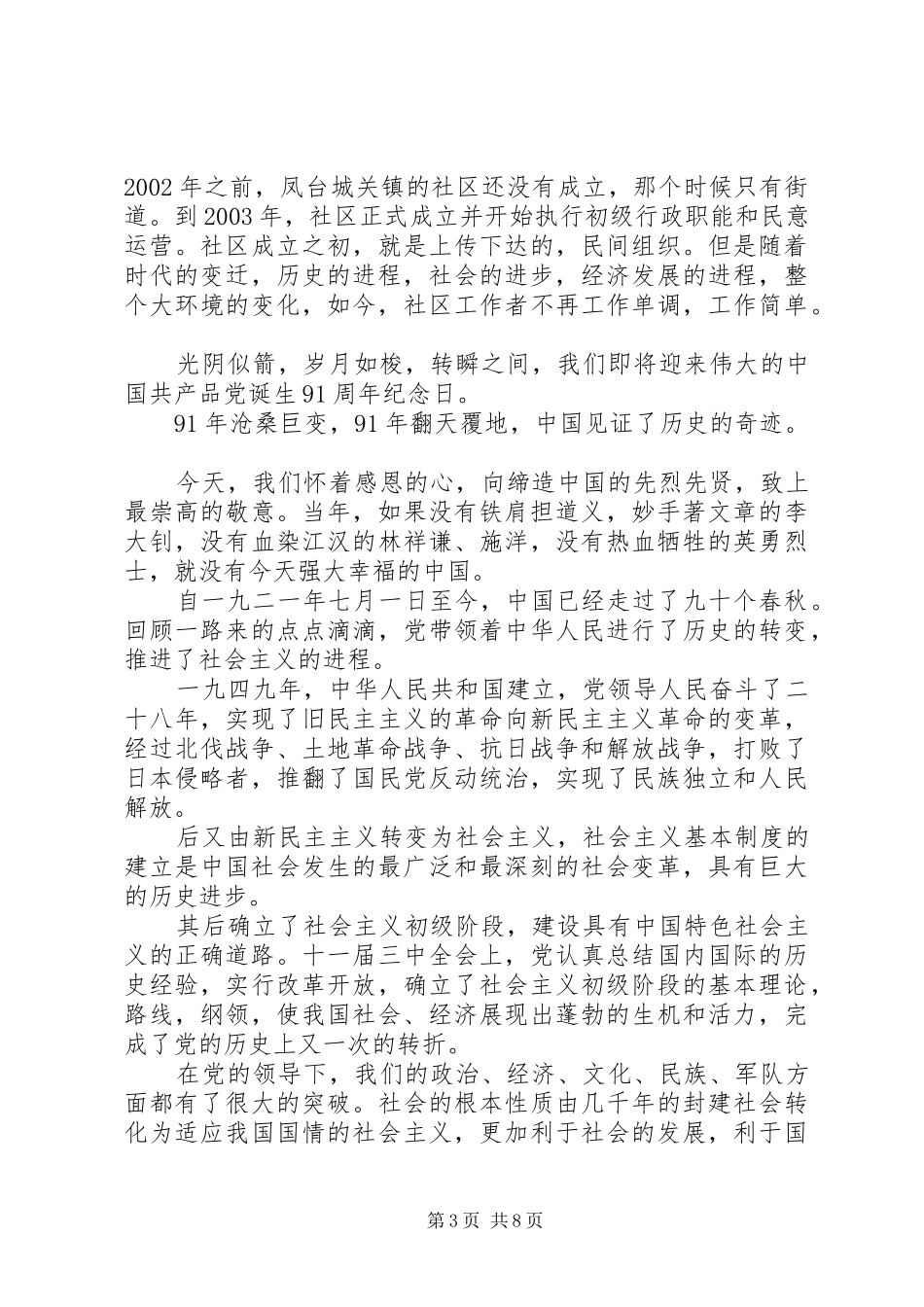 重温党史体会心得3篇_第3页