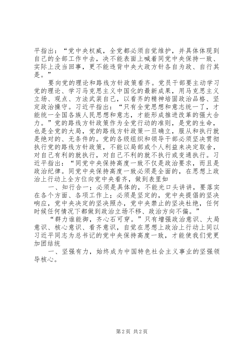 增强看齐意识讨论总结 _第2页