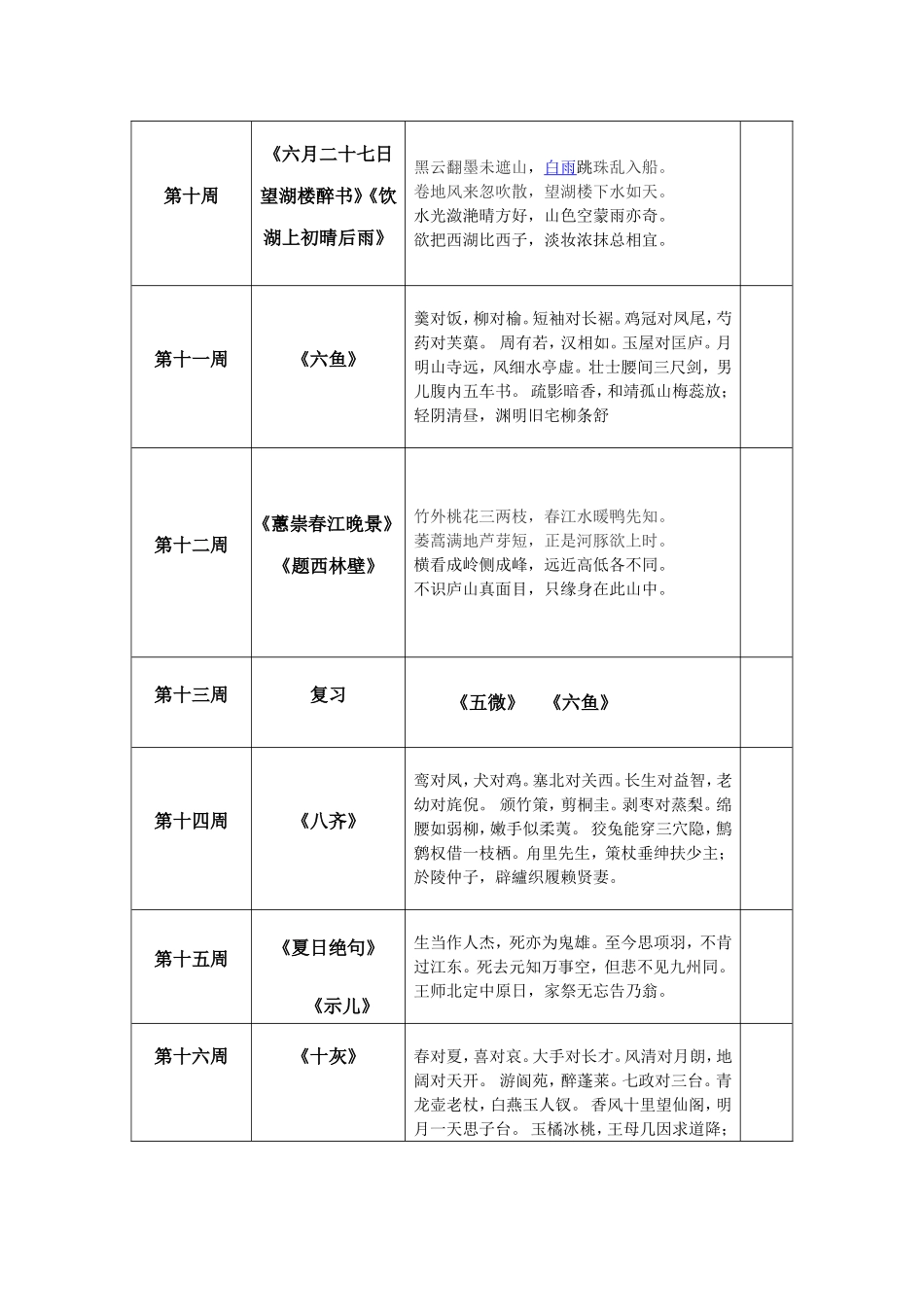 四年级国学背诵安排周次表_第2页