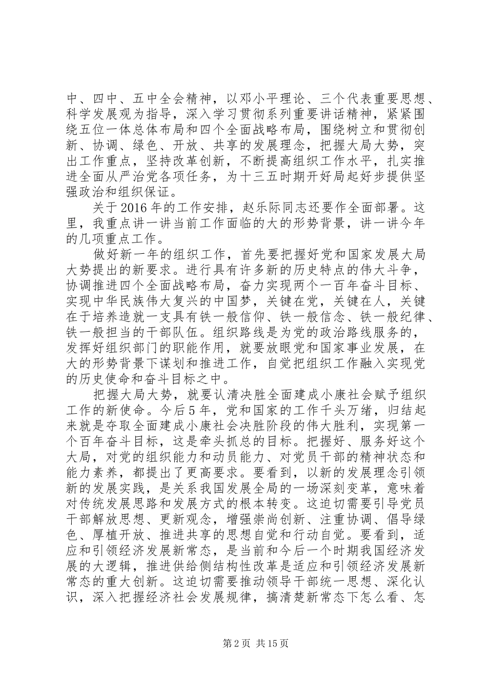 在组织部长工作会议上的讲话发言_第2页