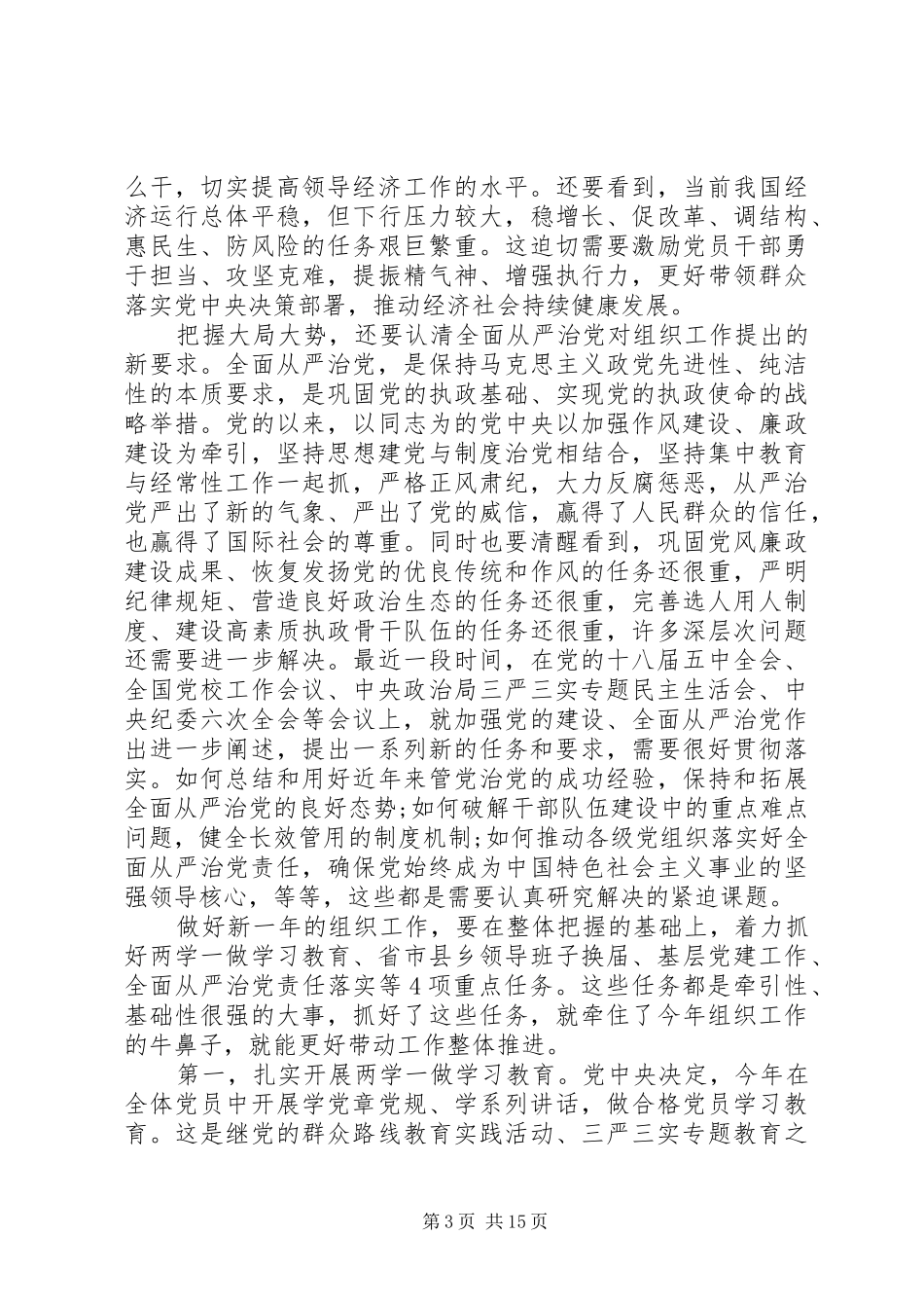 在组织部长工作会议上的讲话发言_第3页