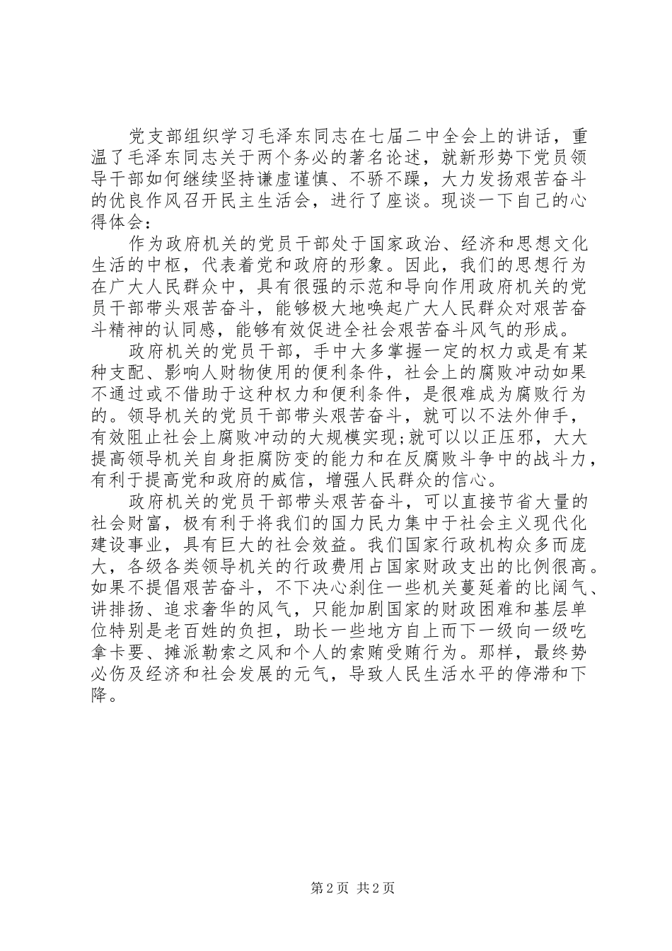 重温进京赶考体会心得3篇_第2页