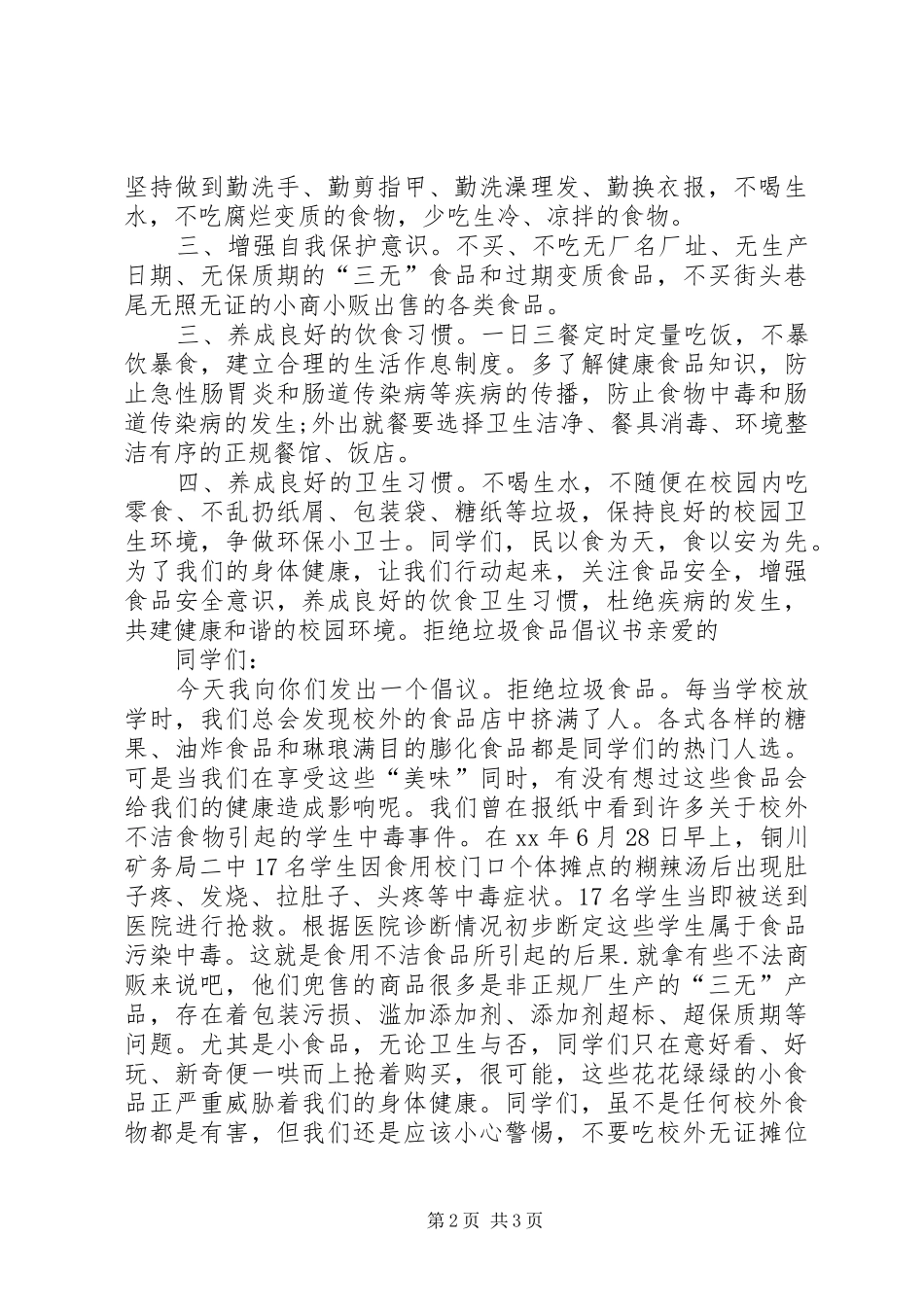 远离垃圾食品倡议书_第2页
