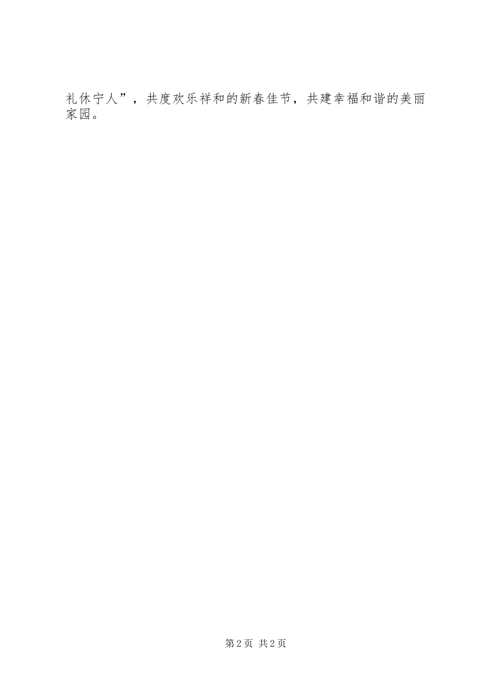 移风易俗明节俭过春节倡议书_第2页