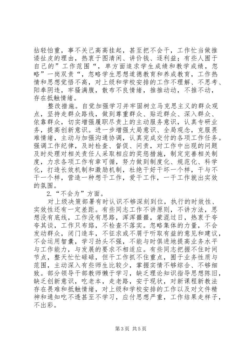 学校治理懒政怠政为官不为总结 _第3页