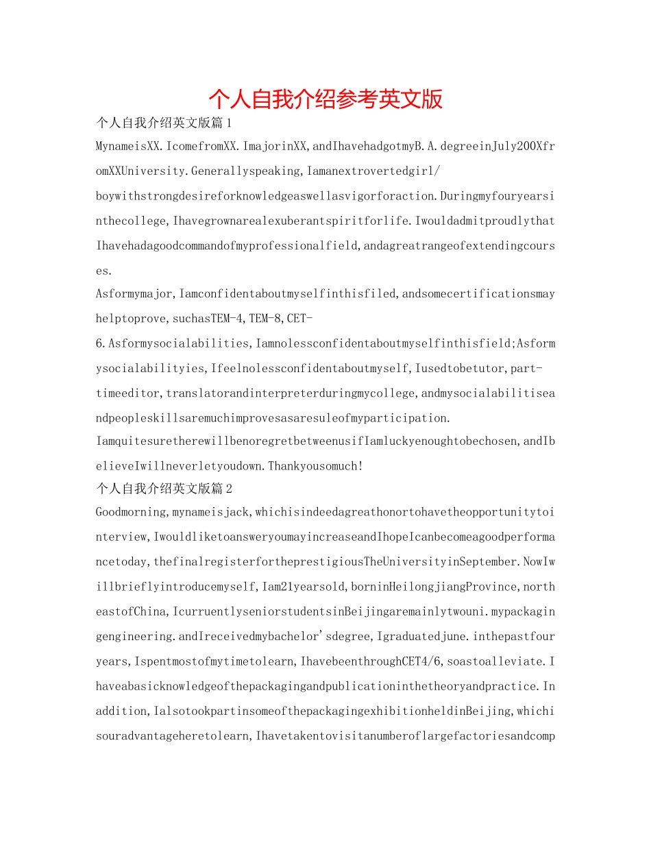 个人自我介绍参考英文版 _第1页