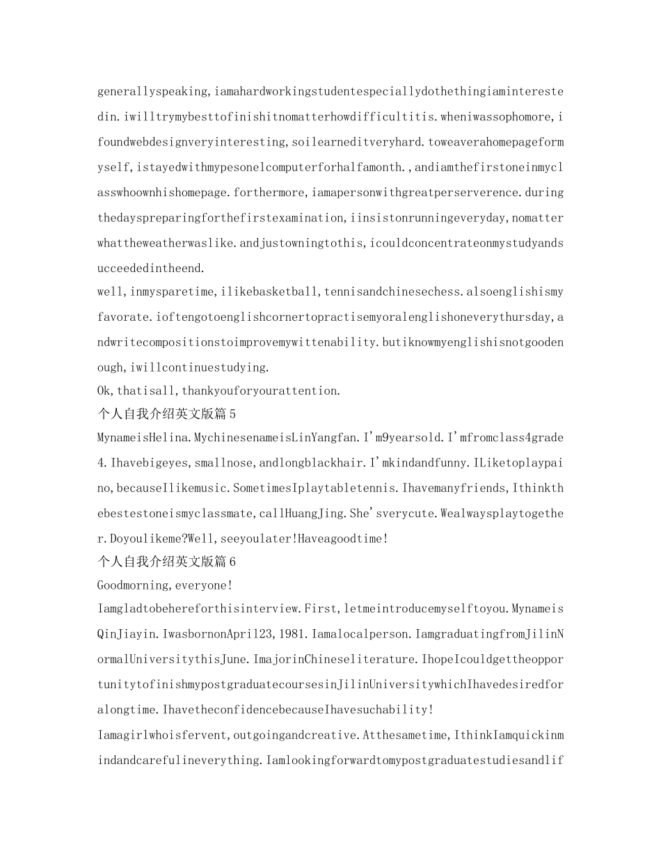 个人自我介绍参考英文版 _第3页